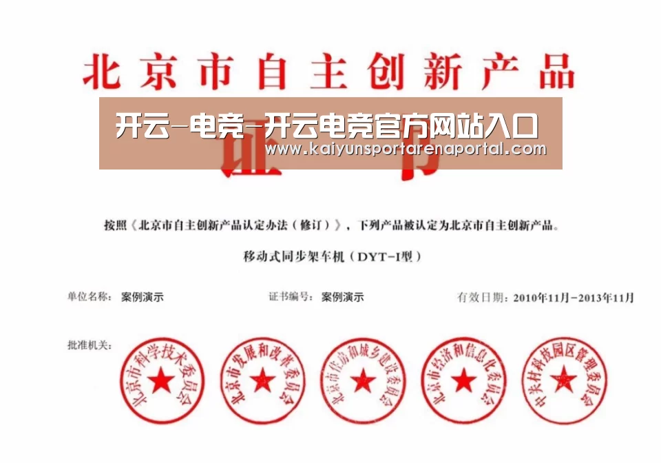 开云电竞官网荣誉证书四(图1)