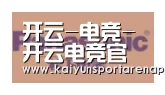 开云电竞官网合作伙伴四