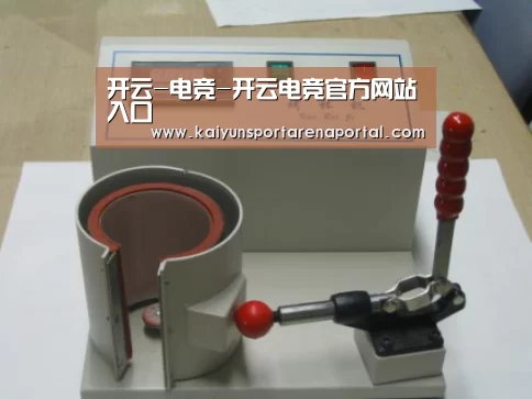 开云电竞官网案例展示六(图1)