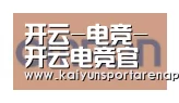 开云电竞官网合作伙伴五